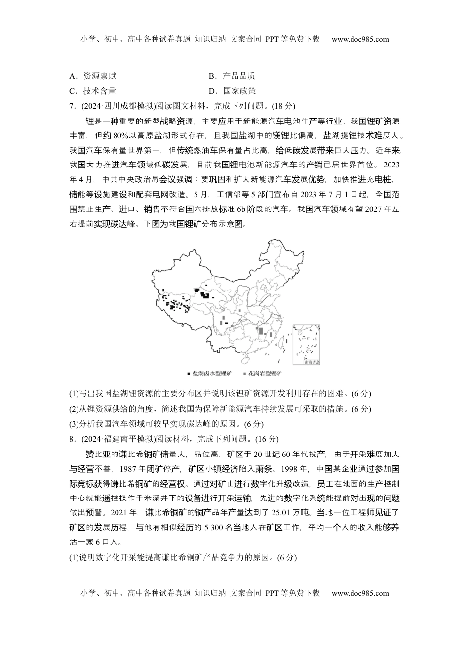 高考地理复习  第四部分 第二章 训练71　矿产资源与国家安全.docx