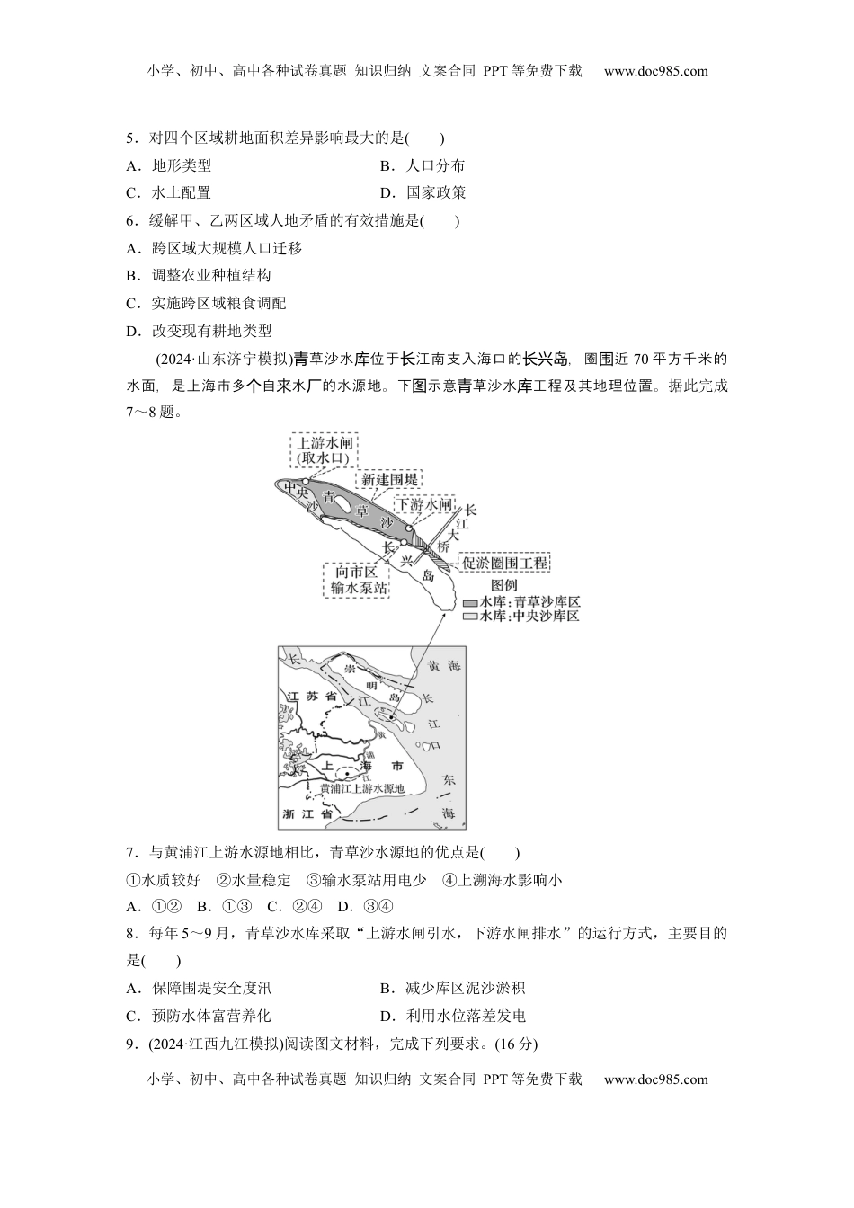 高考地理复习  第四部分 第二章 训练70　水资源与国家安全.docx