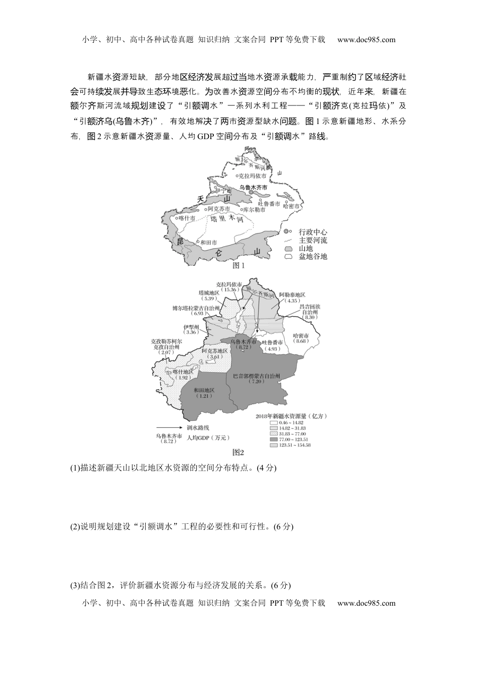 高考地理复习  第四部分 第二章 训练70　水资源与国家安全.docx