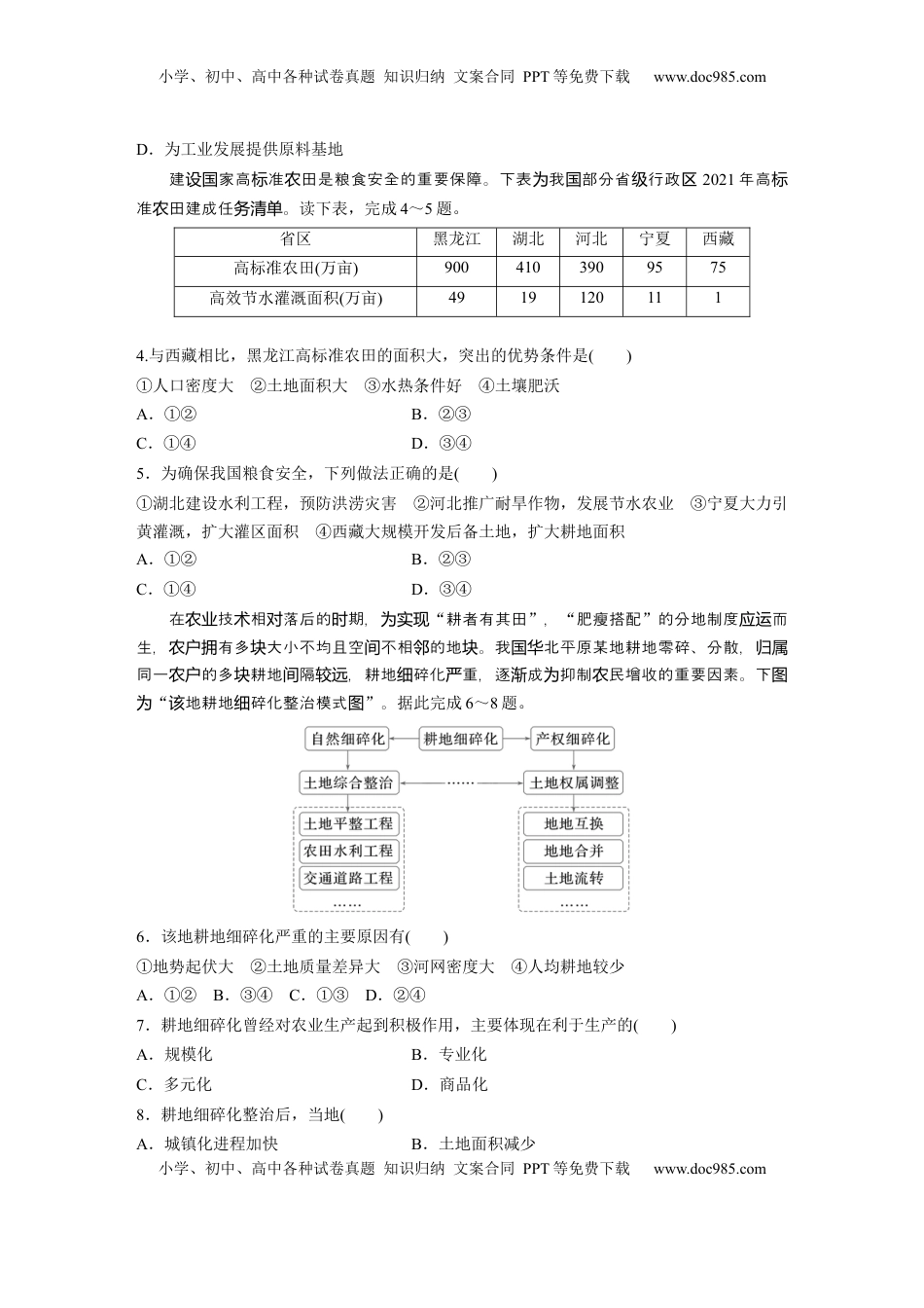 高考地理复习  第四部分 第二章 训练69　耕地资源与国家粮食安全.docx
