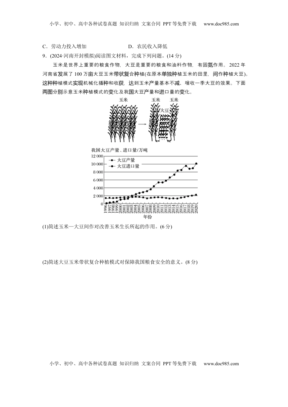 高考地理复习  第四部分 第二章 训练69　耕地资源与国家粮食安全.docx