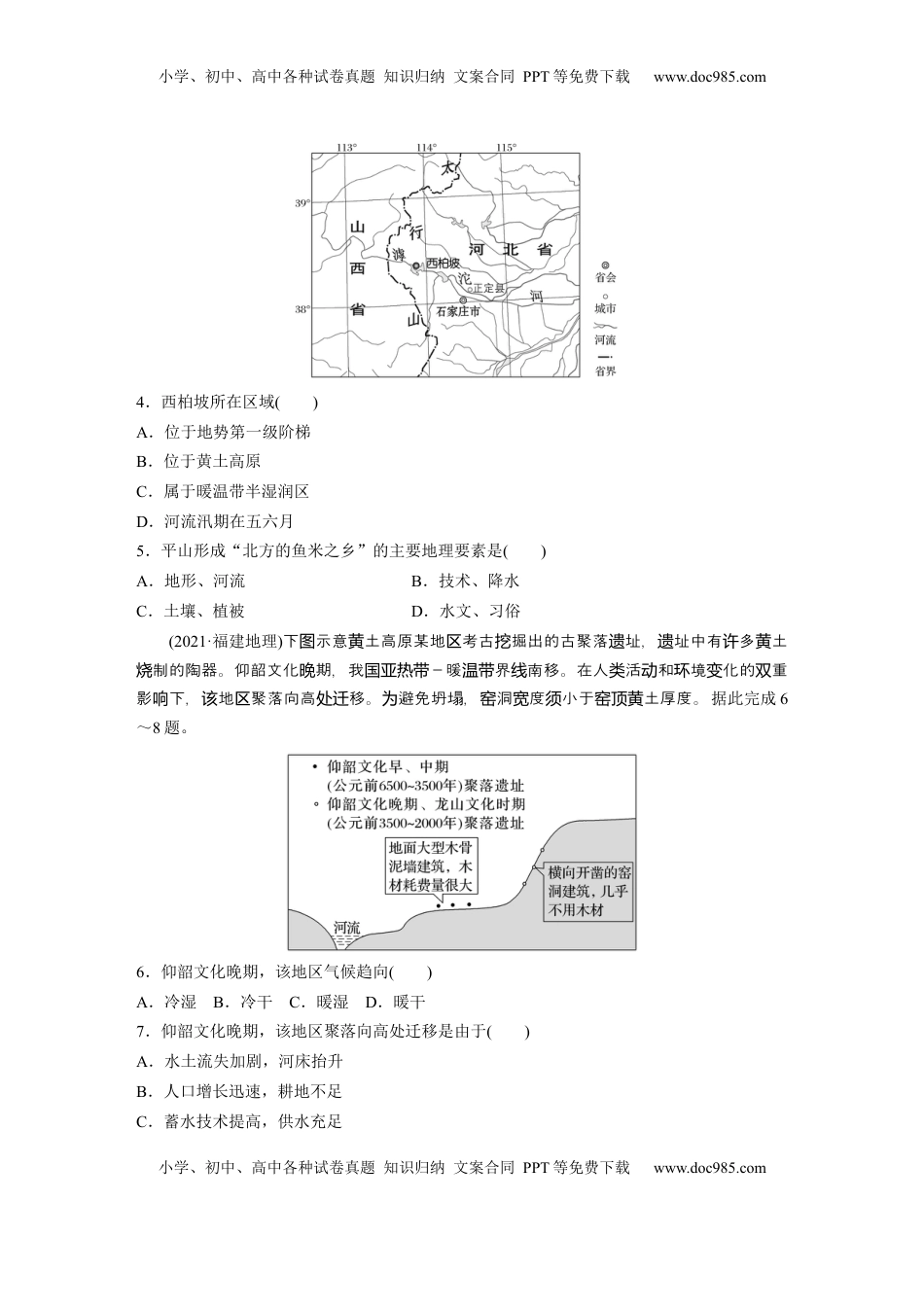 高考地理复习  第三部分 第一章 真题专练.docx