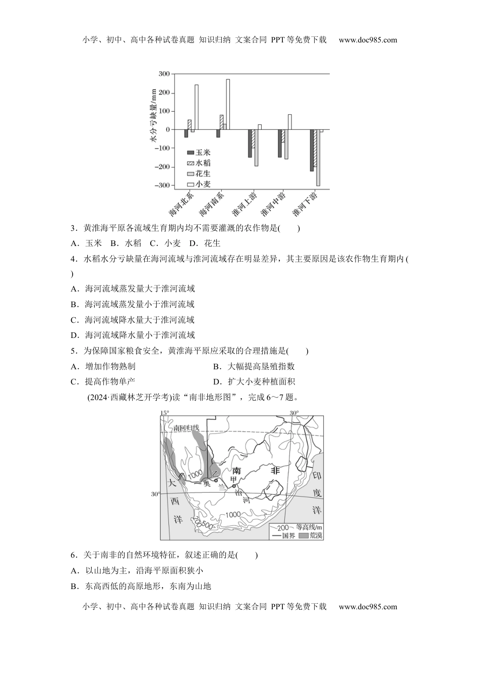 高考地理复习  第三部分 第一章 训练57　区域发展差异与因地制宜.docx