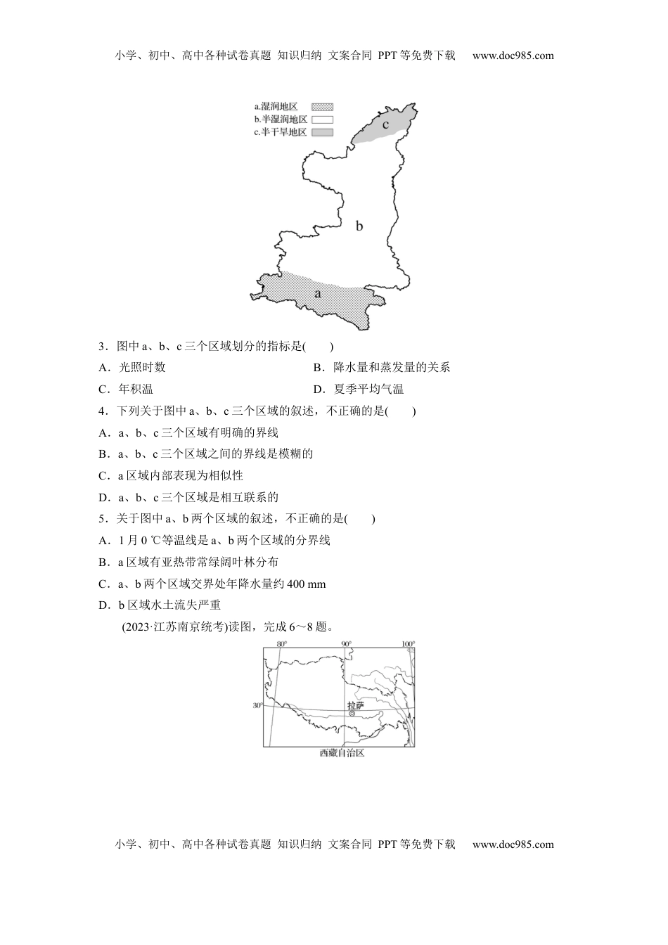 高考地理复习  第三部分 第一章 训练56　区域及其类型.docx
