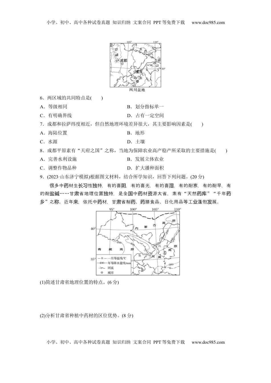 高考地理复习  第三部分 第一章 训练56　区域及其类型.docx