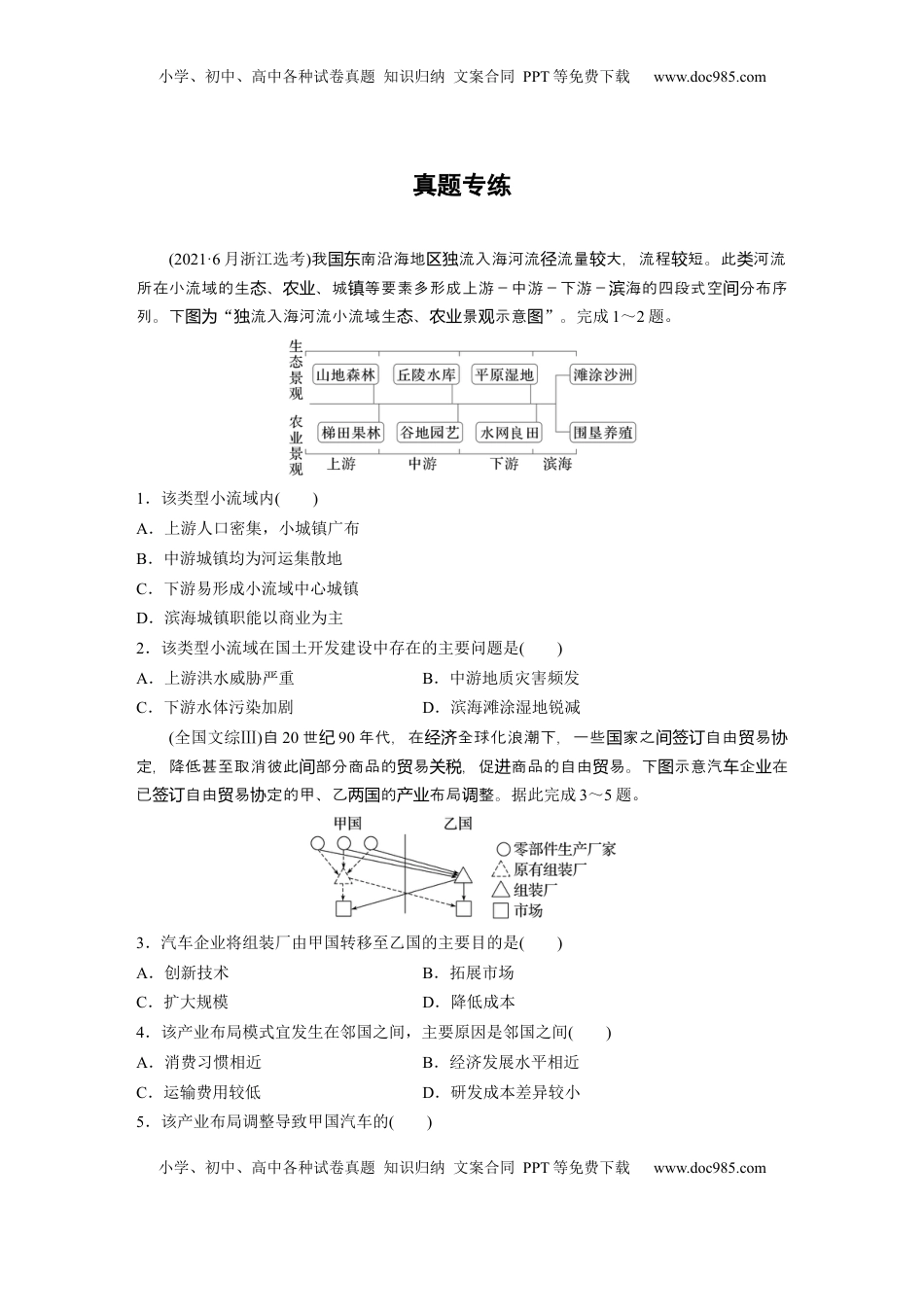 高考地理复习  第三部分 第三章 真题专练.docx