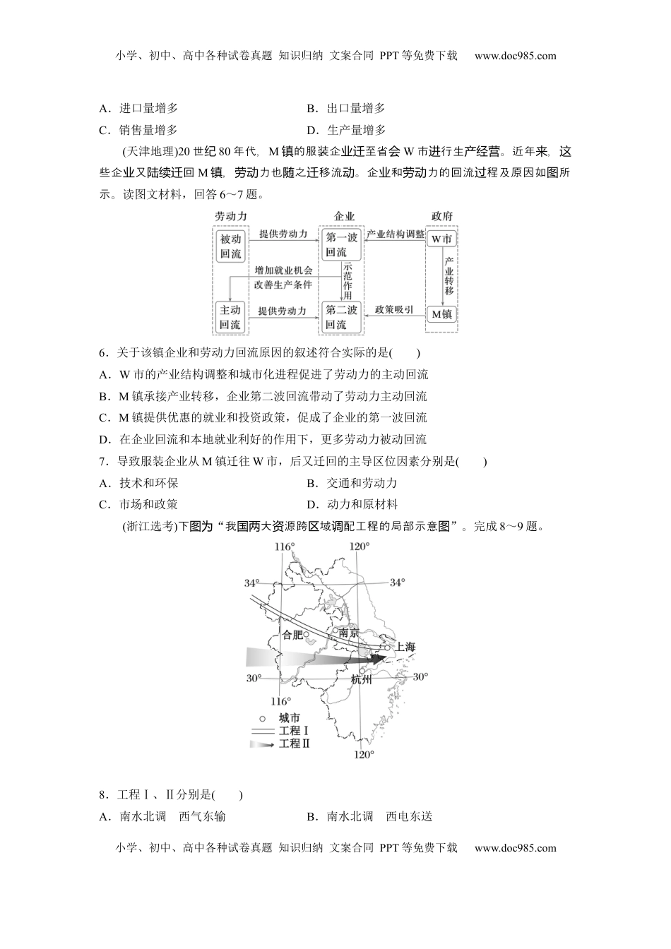 高考地理复习  第三部分 第三章 真题专练.docx
