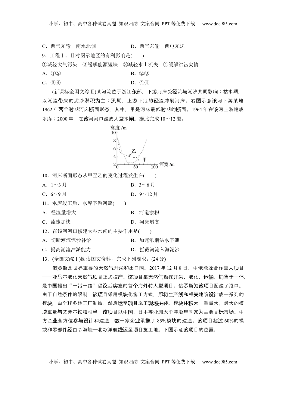高考地理复习  第三部分 第三章 真题专练.docx