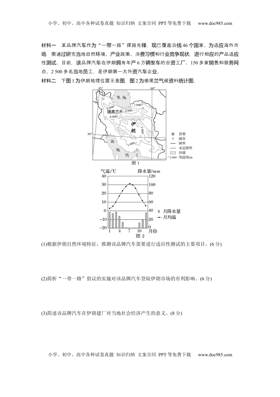 高考地理复习  第三部分 第三章 训练66　“一带一路”倡议与国际合作.docx