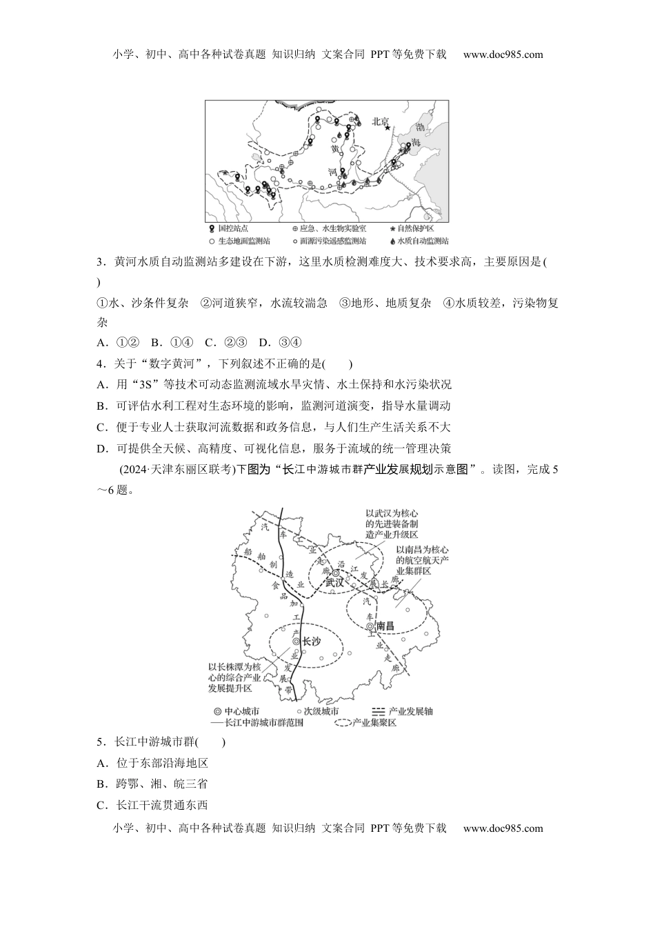 高考地理复习  第三部分 第三章 训练65　长江流域协作开发与环境保护.docx