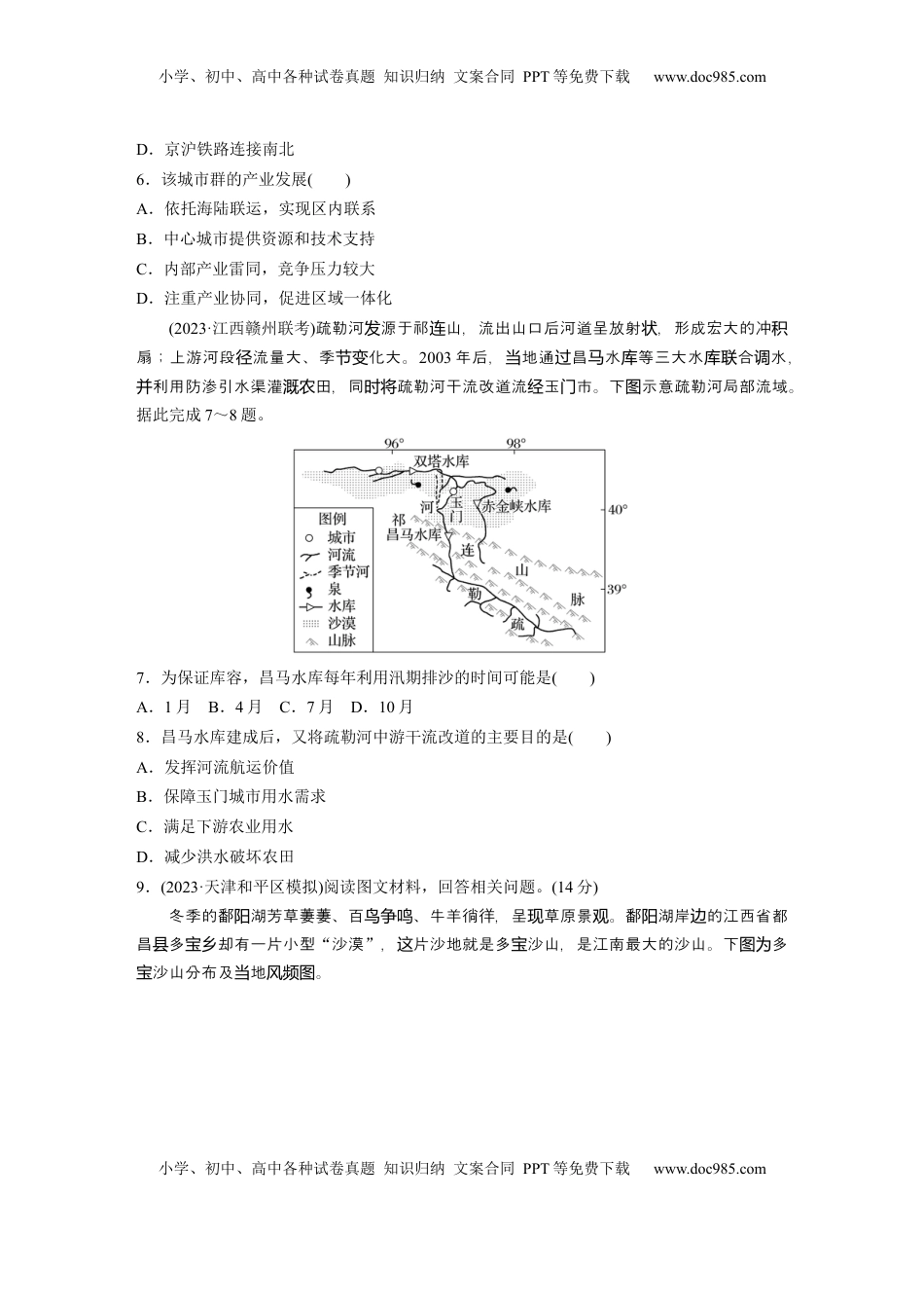 高考地理复习  第三部分 第三章 训练65　长江流域协作开发与环境保护.docx