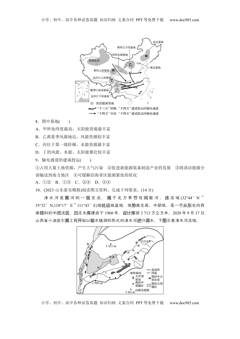 高考地理复习  第三部分 第三章 训练64　资源跨区域调配对区域发展的影响.docx