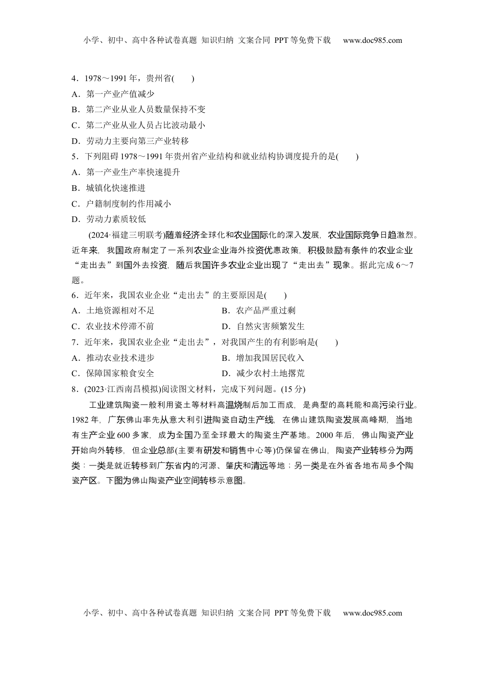 高考地理复习  第三部分 第三章 训练63　产业转移对区域发展的影响.docx