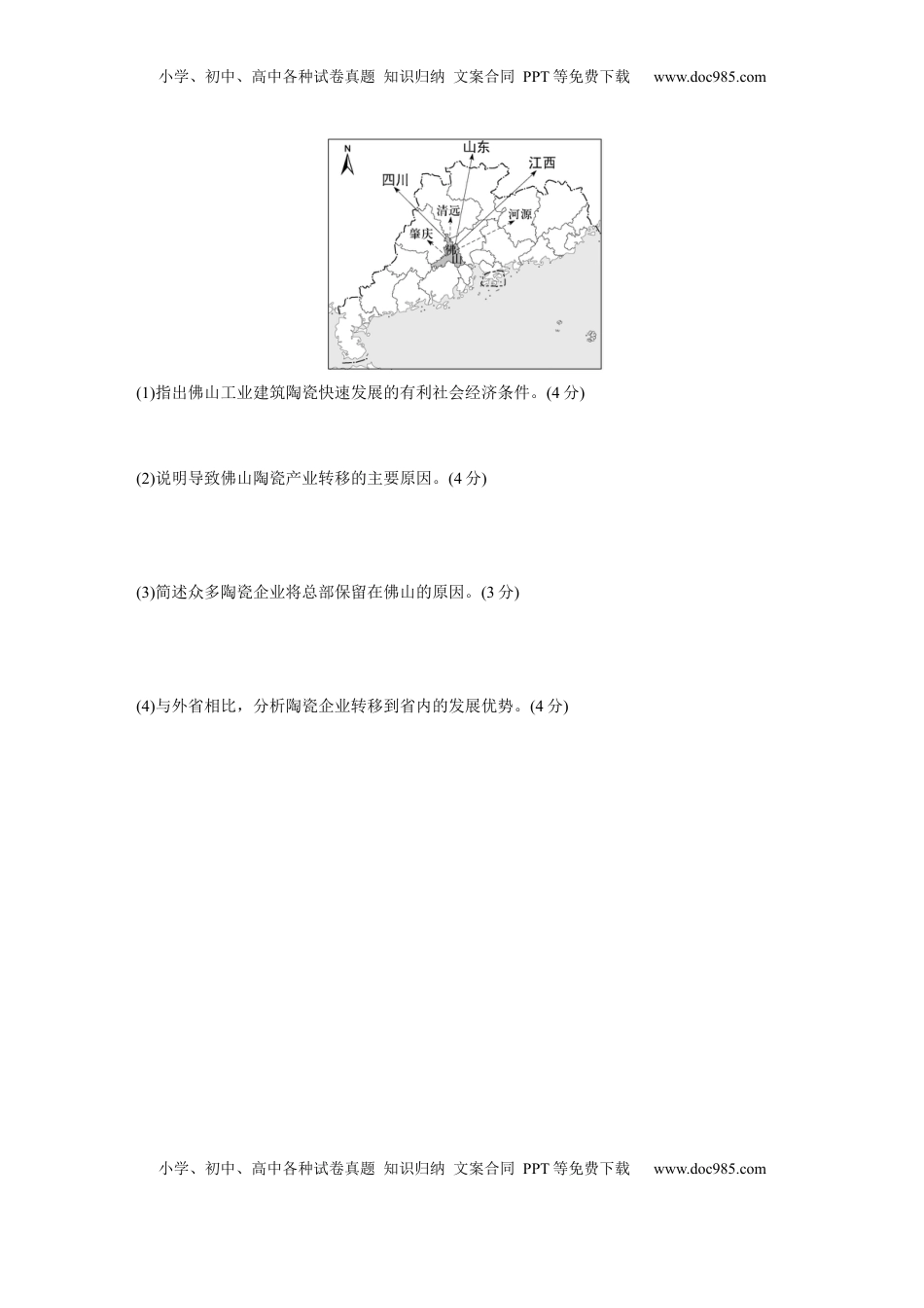 高考地理复习  第三部分 第三章 训练63　产业转移对区域发展的影响.docx