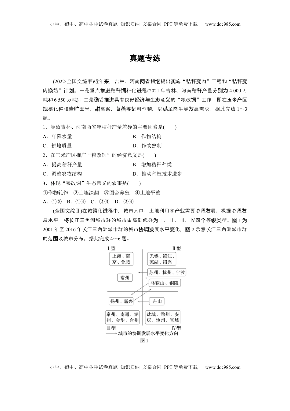 高考地理复习  第三部分 第二章 真题专练.docx