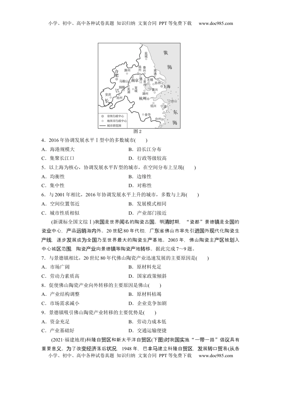 高考地理复习  第三部分 第二章 真题专练.docx