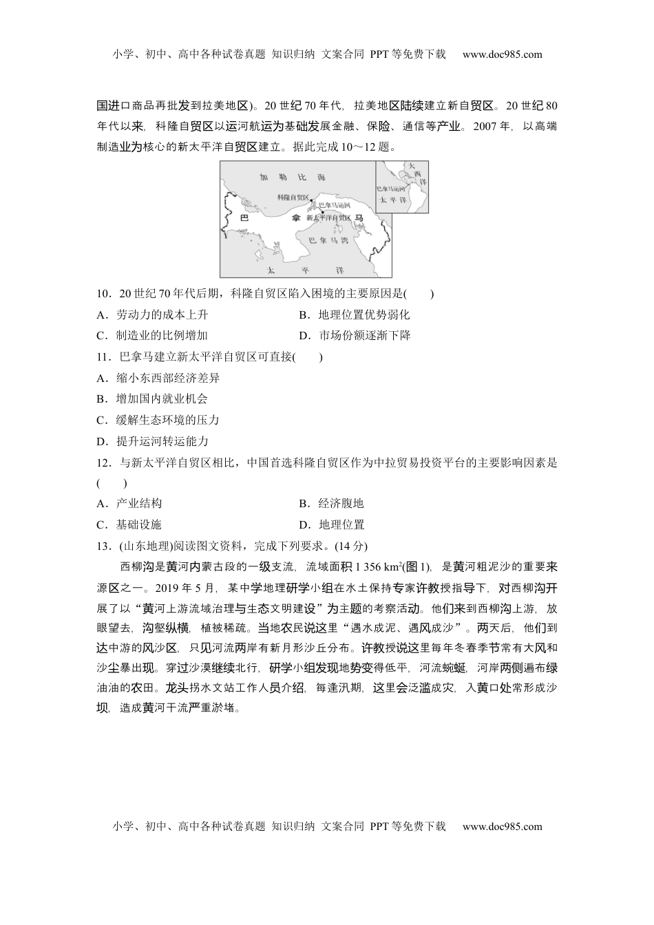 高考地理复习  第三部分 第二章 真题专练.docx