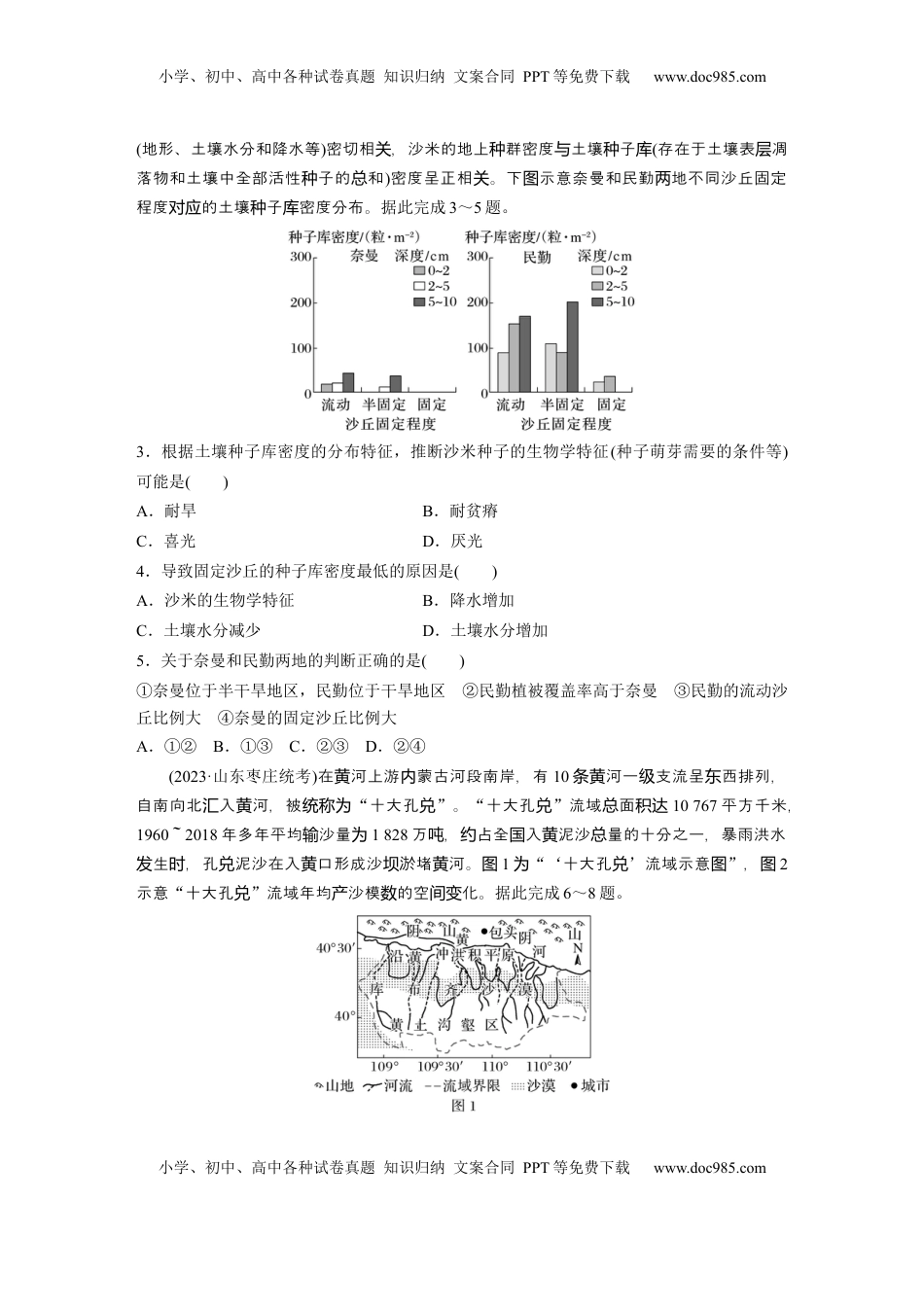 高考地理复习  第三部分 第二章 训练62　生态脆弱区的综合治理——以我国荒漠化地区为例.docx