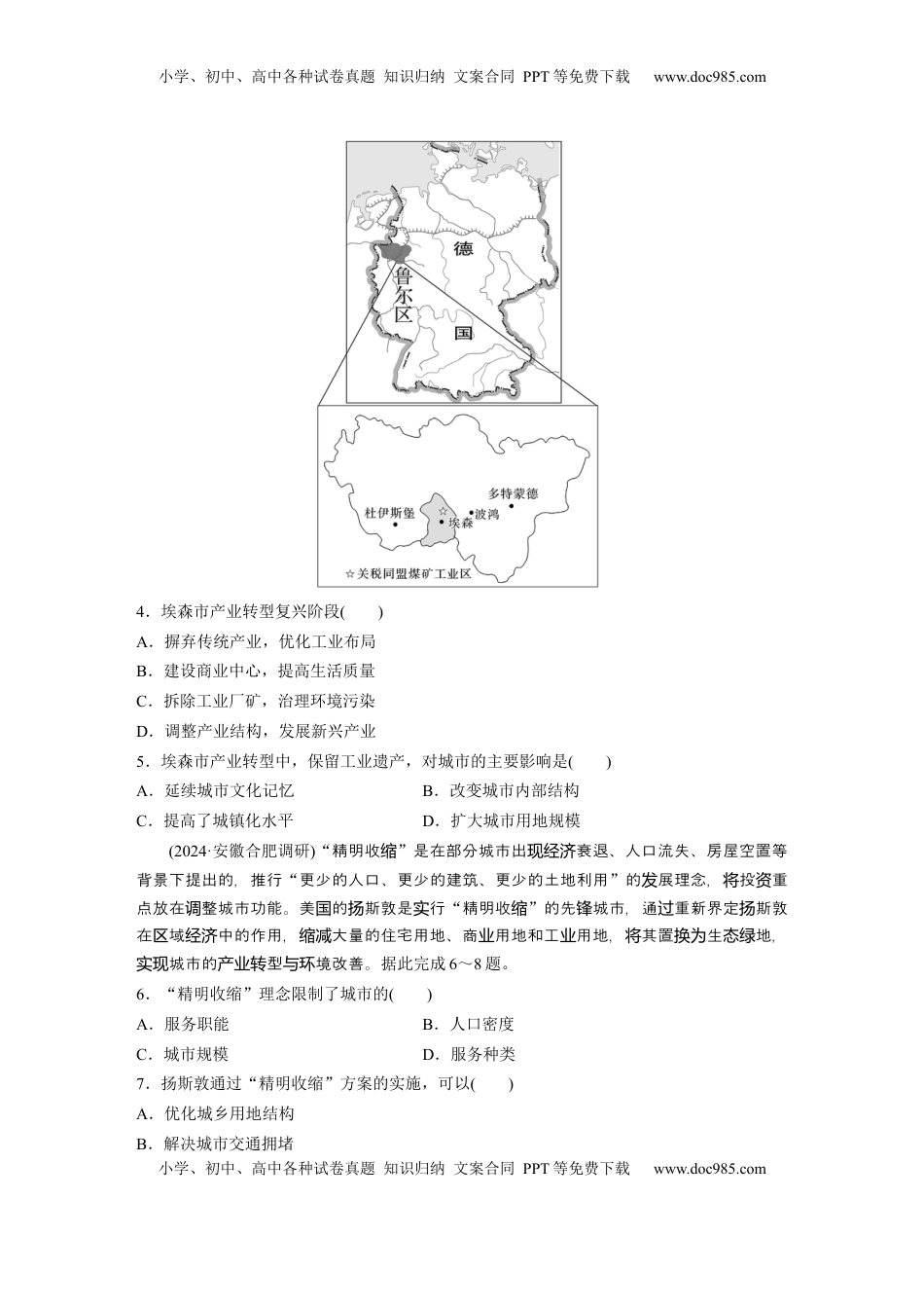 高考地理复习  第三部分 第二章 训练61　资源枯竭型地区的可持续发展——以德国鲁尔区为例.docx