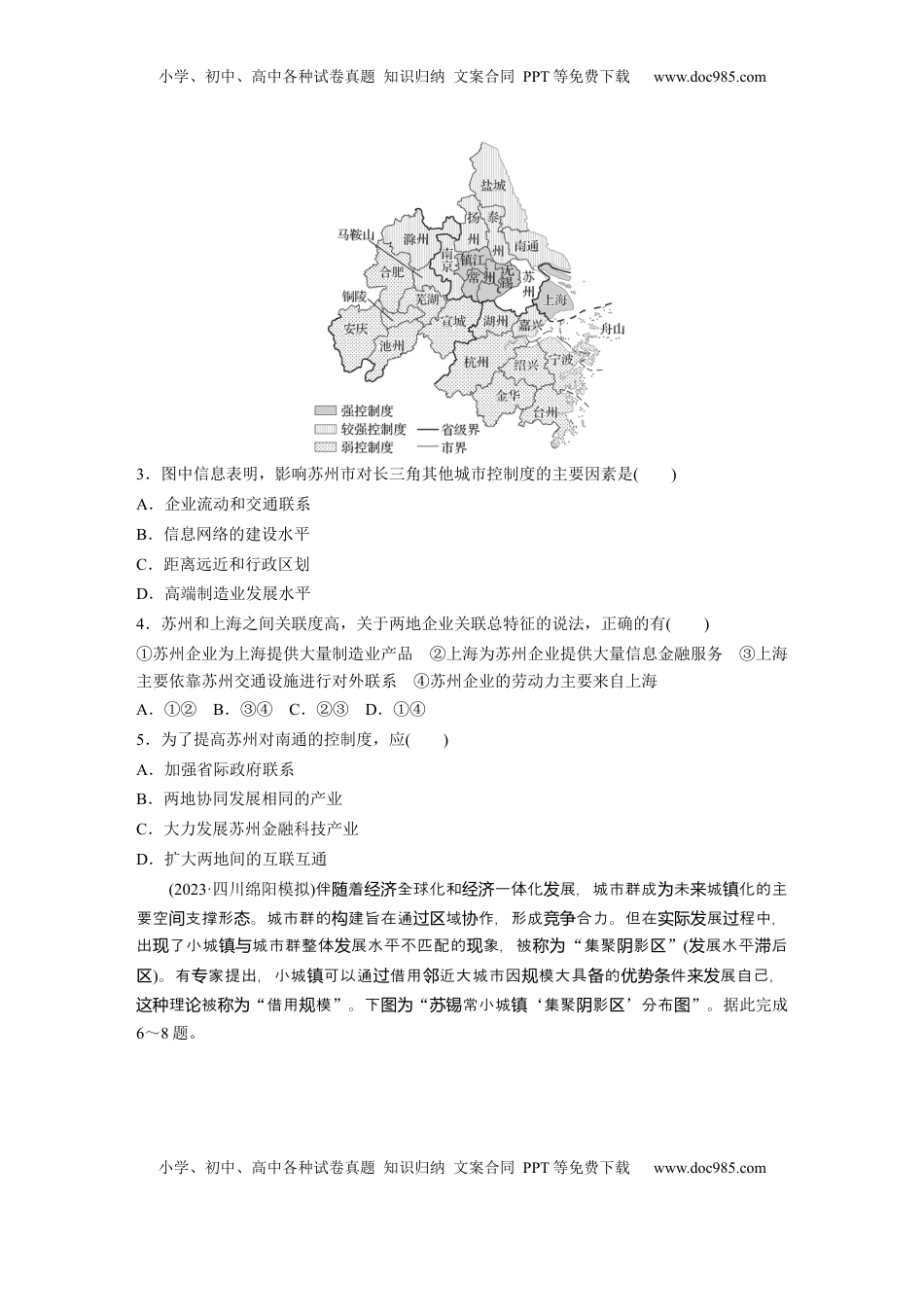 高考地理复习  第三部分 第二章 训练59　大都市的辐射功能——以我国上海为例.docx
