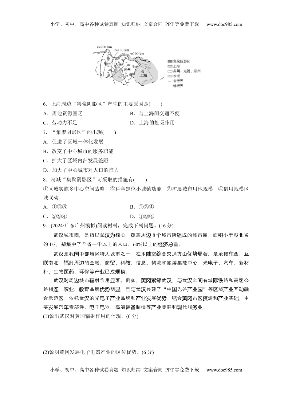 高考地理复习  第三部分 第二章 训练59　大都市的辐射功能——以我国上海为例.docx