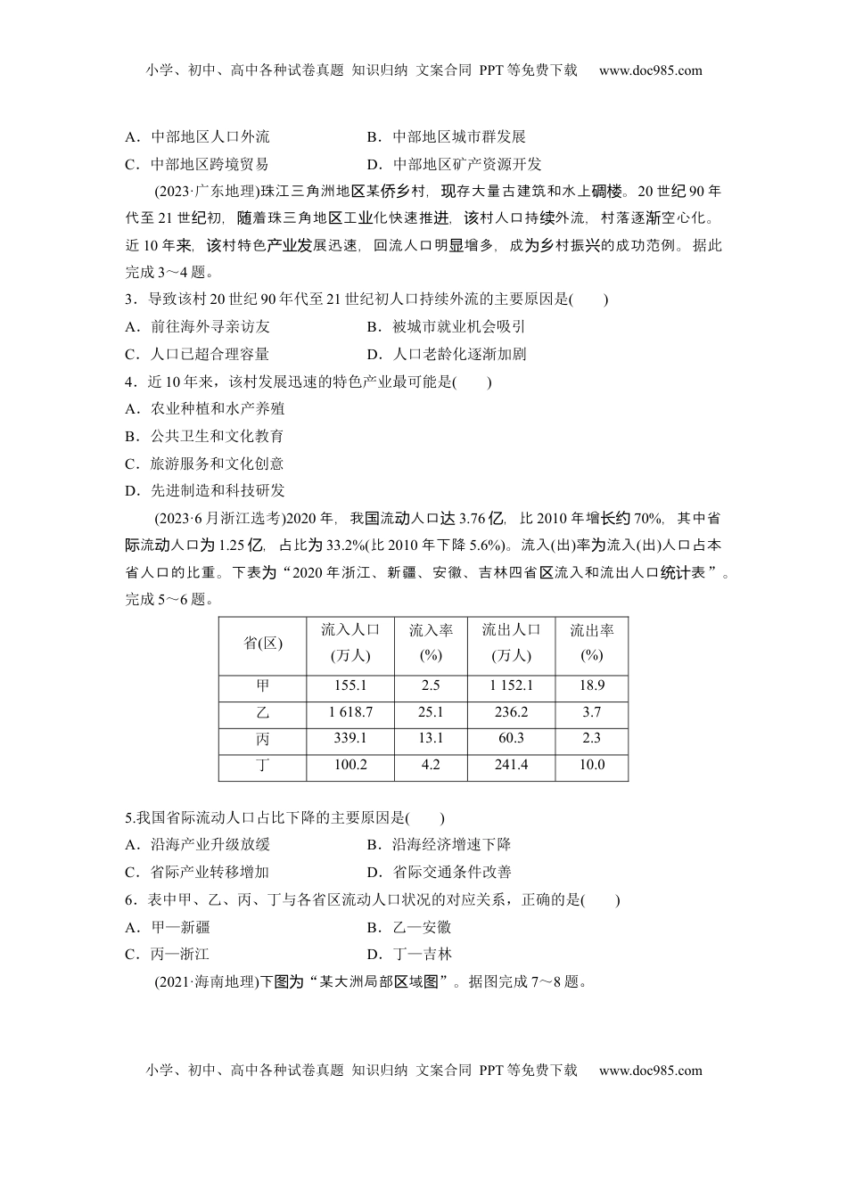 高考地理复习  第二部分 第一章 真题专练.docx