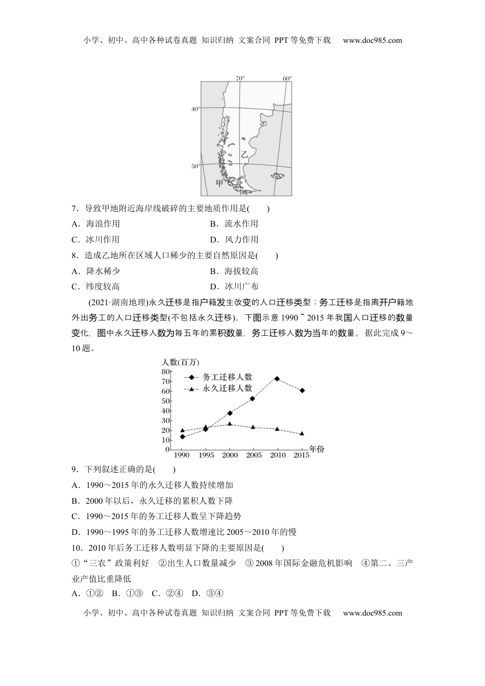 高考地理复习  第二部分 第一章 真题专练.docx