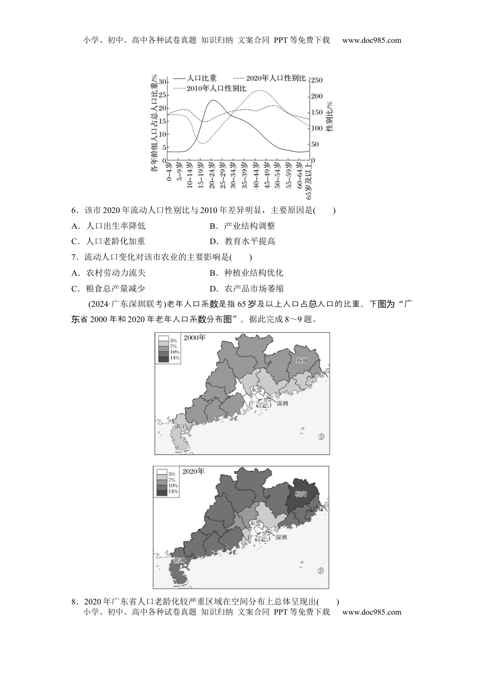 高考地理复习  第二部分 第一章 训练42　人口迁移.docx