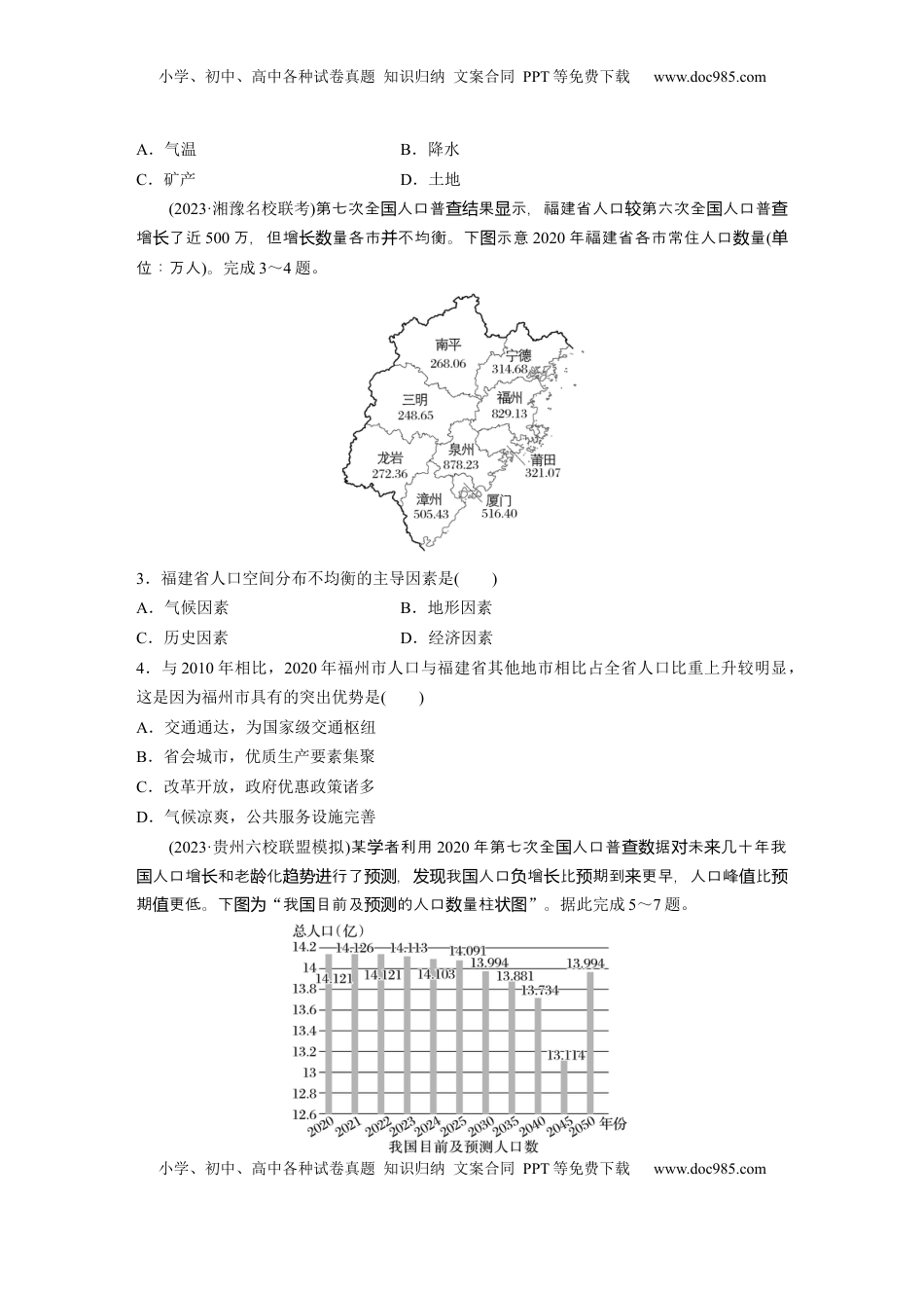 高考地理复习  第二部分 第一章 训练41　人口分布与人口容量.docx