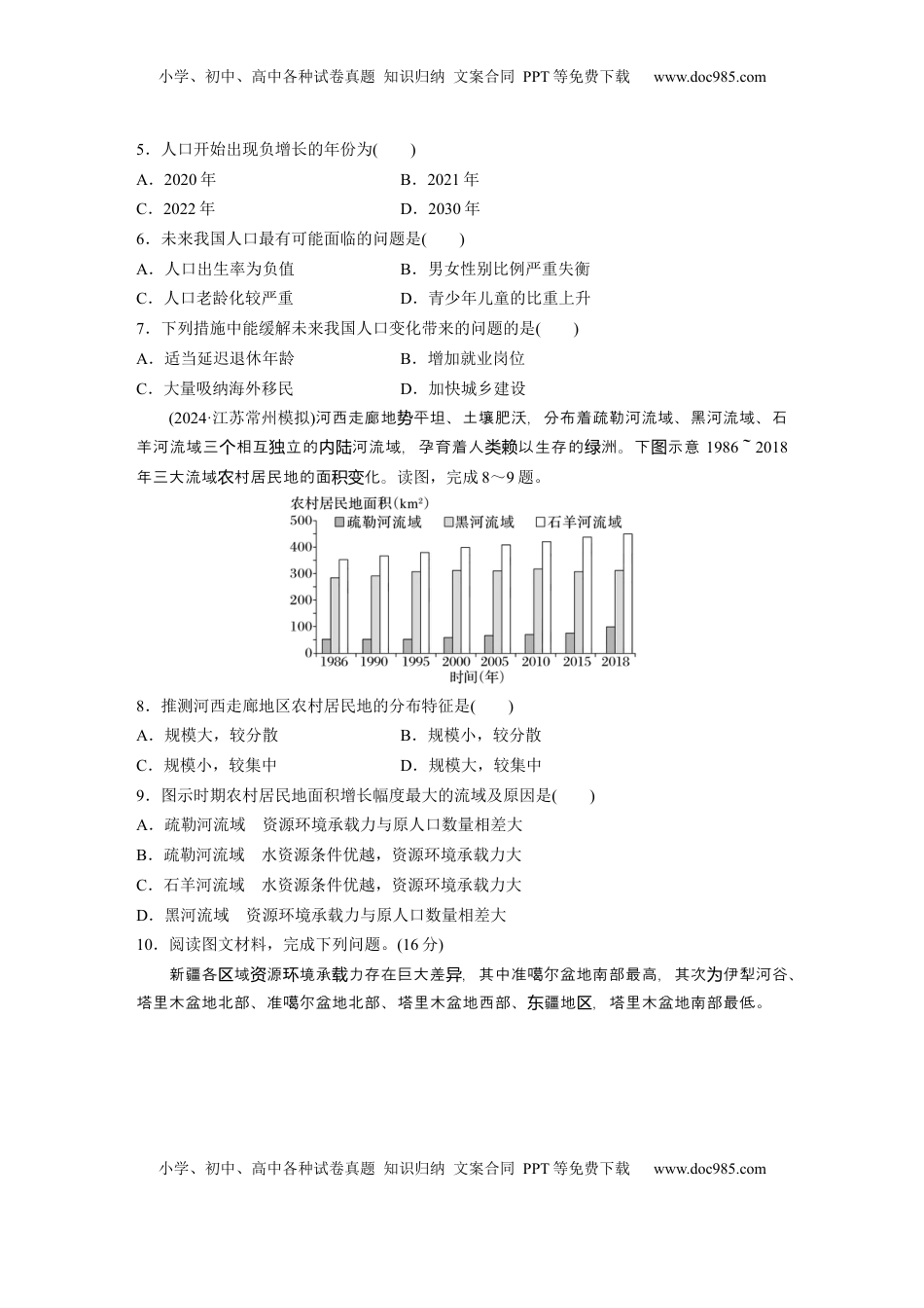 高考地理复习  第二部分 第一章 训练41　人口分布与人口容量.docx
