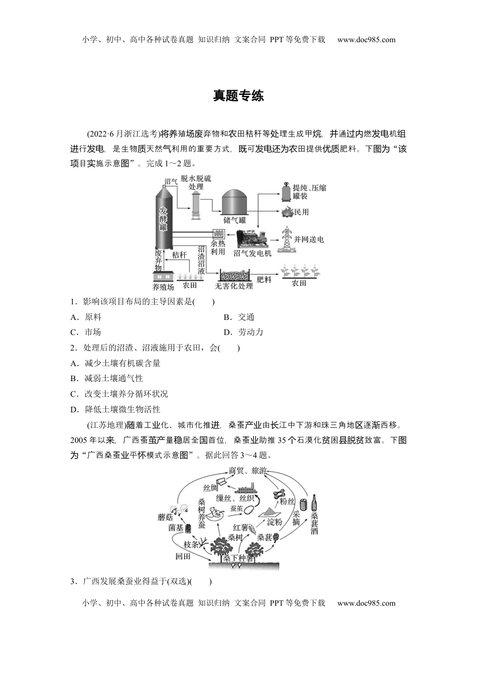 高考地理复习  第二部分 第五章 真题专练.docx