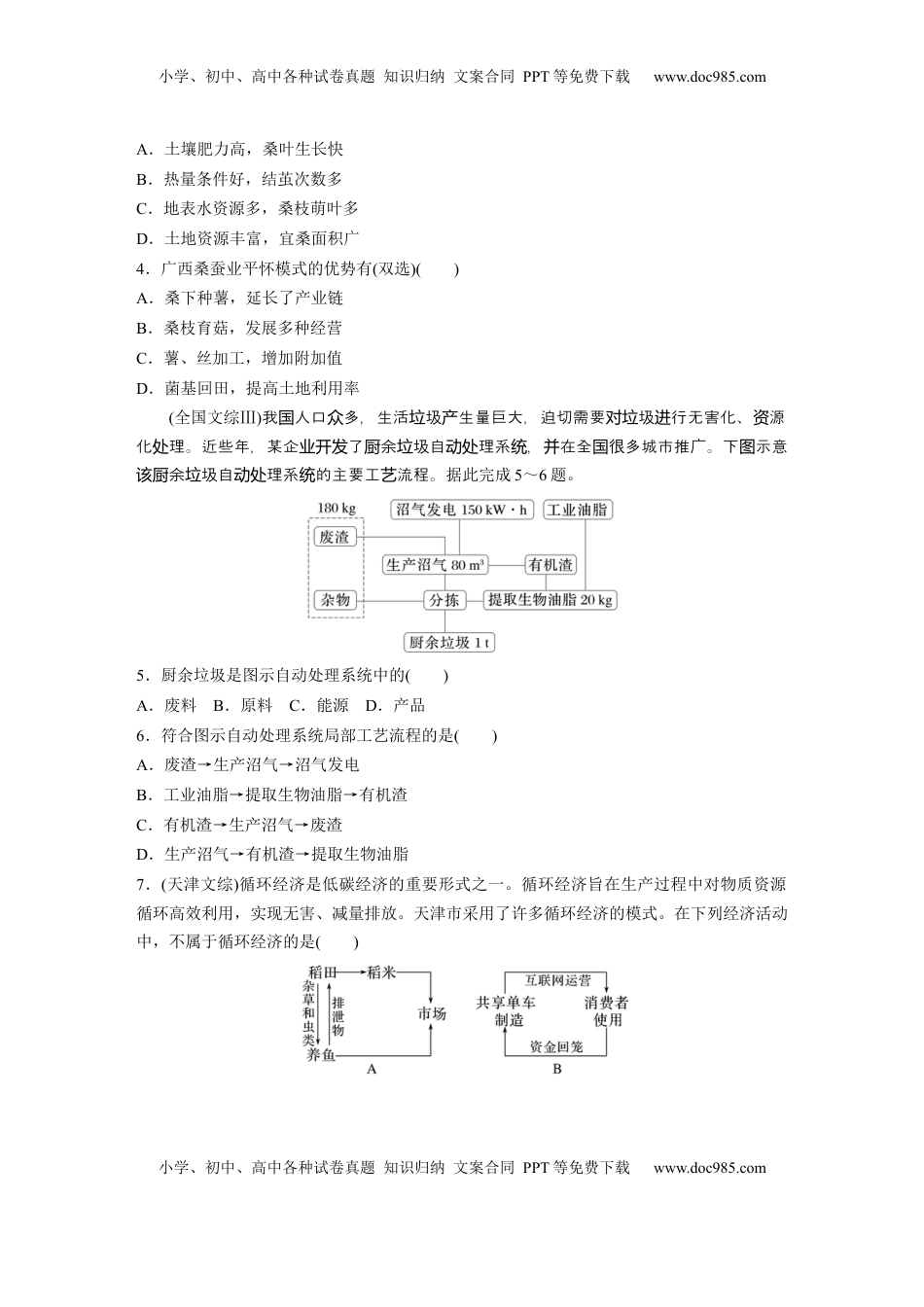 高考地理复习  第二部分 第五章 真题专练.docx