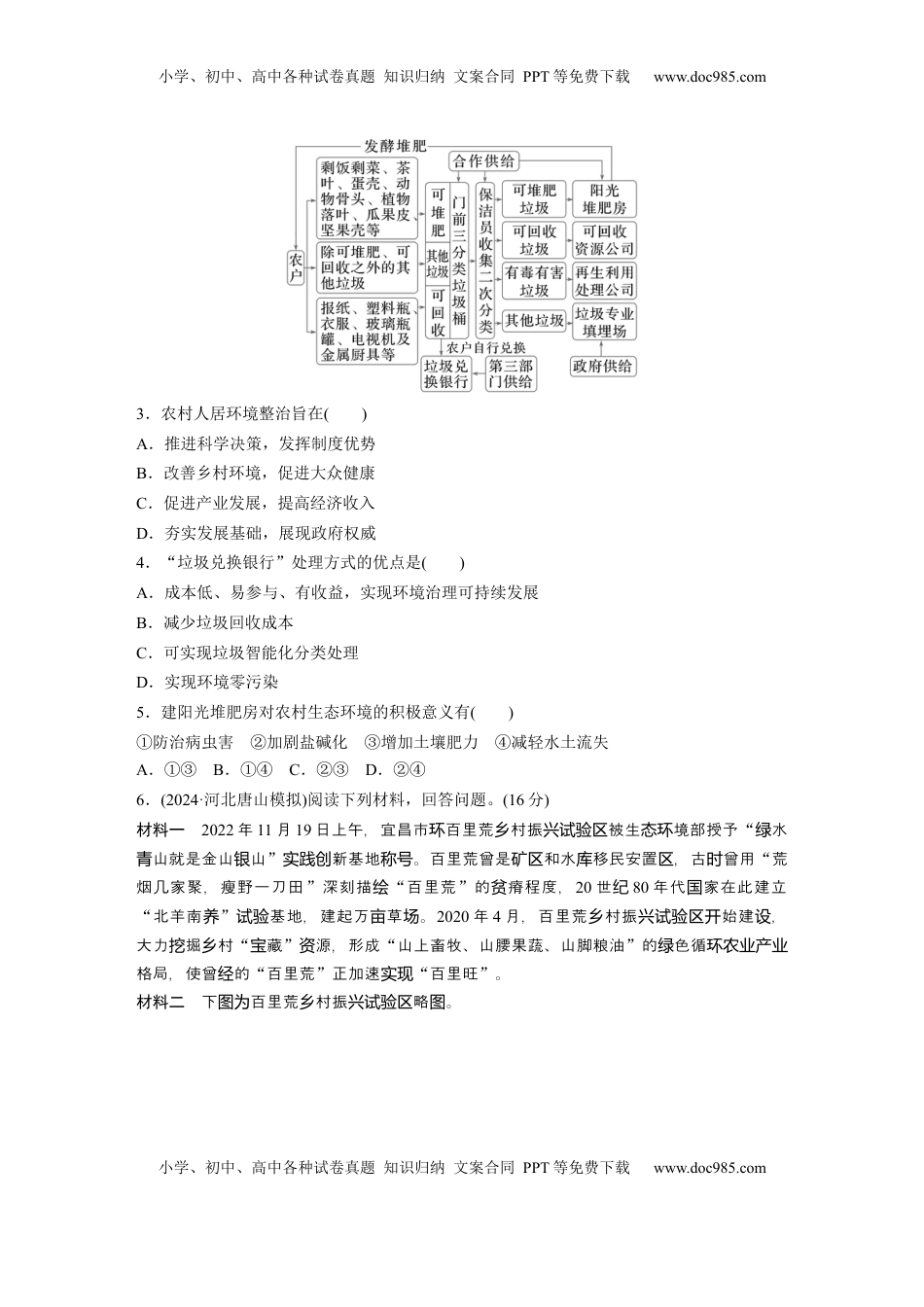 高考地理复习  第二部分 第五章 训练55　协调人地关系，实现可持续发展.docx