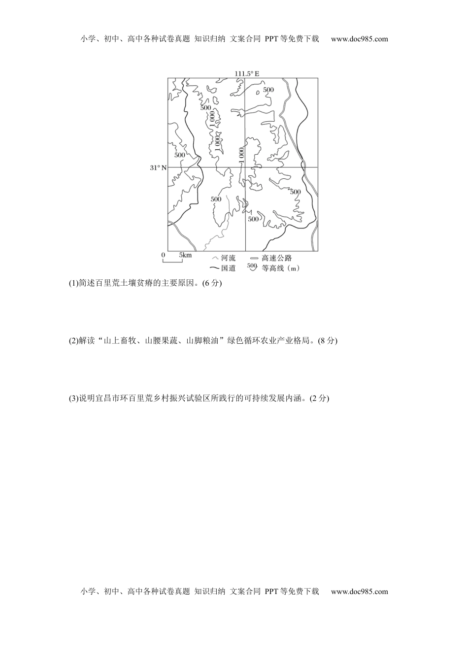 高考地理复习  第二部分 第五章 训练55　协调人地关系，实现可持续发展.docx