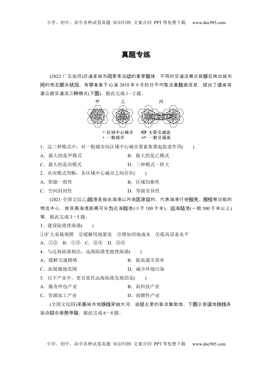 高考地理复习  第二部分 第四章 真题专练.docx