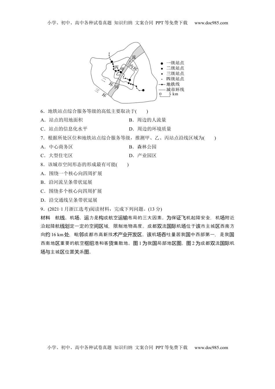高考地理复习  第二部分 第四章 真题专练.docx
