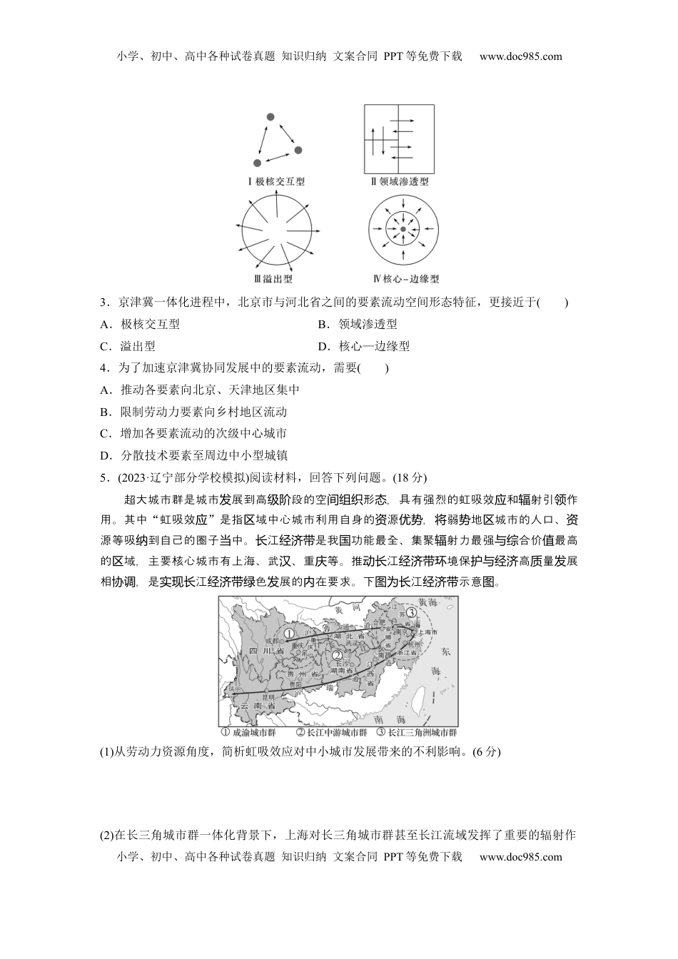 高考地理复习  第二部分 第四章 训练54　我国区域发展战略.docx