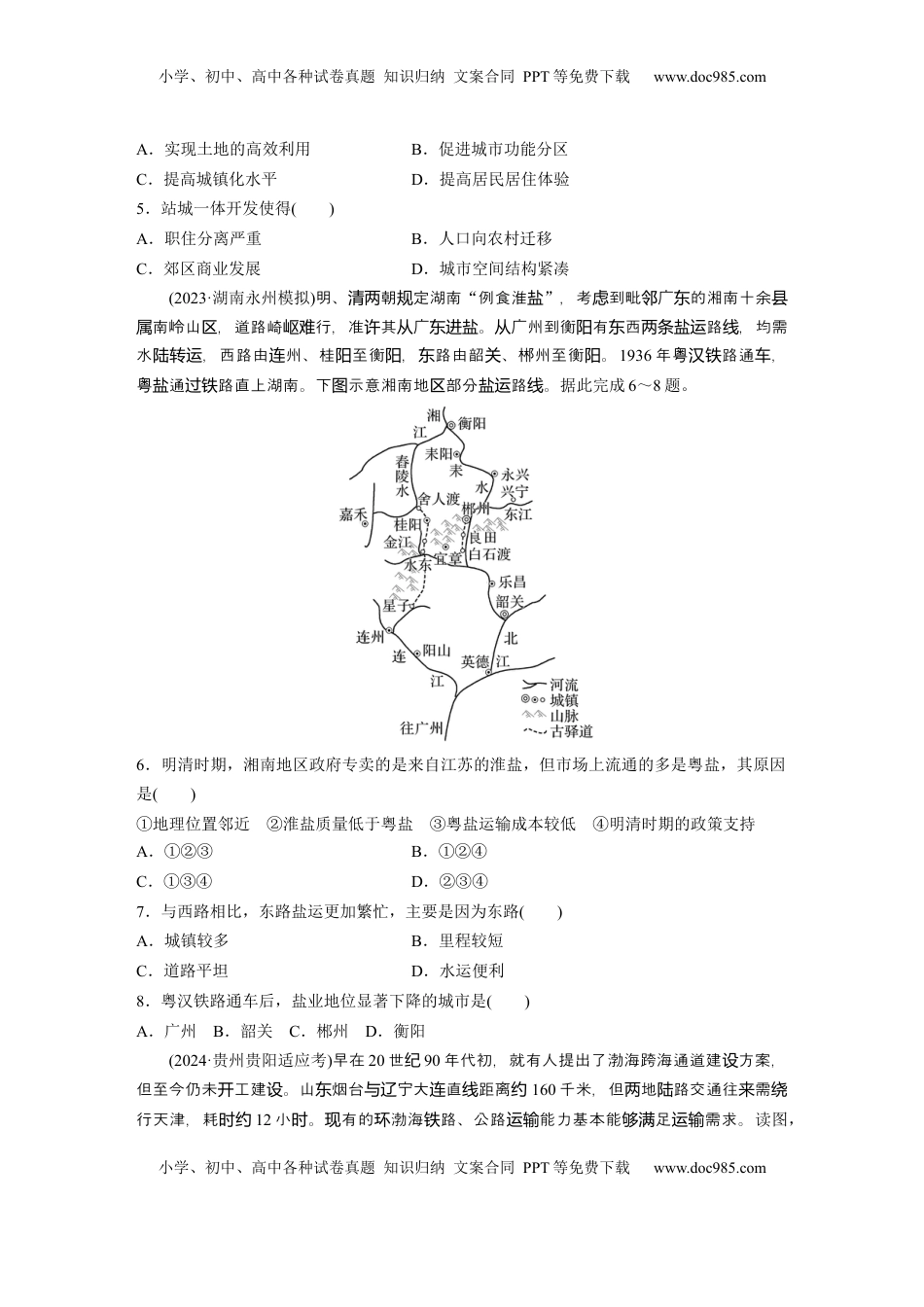 高考地理复习  第二部分 第四章 训练53　交通运输对区域发展的影响.docx