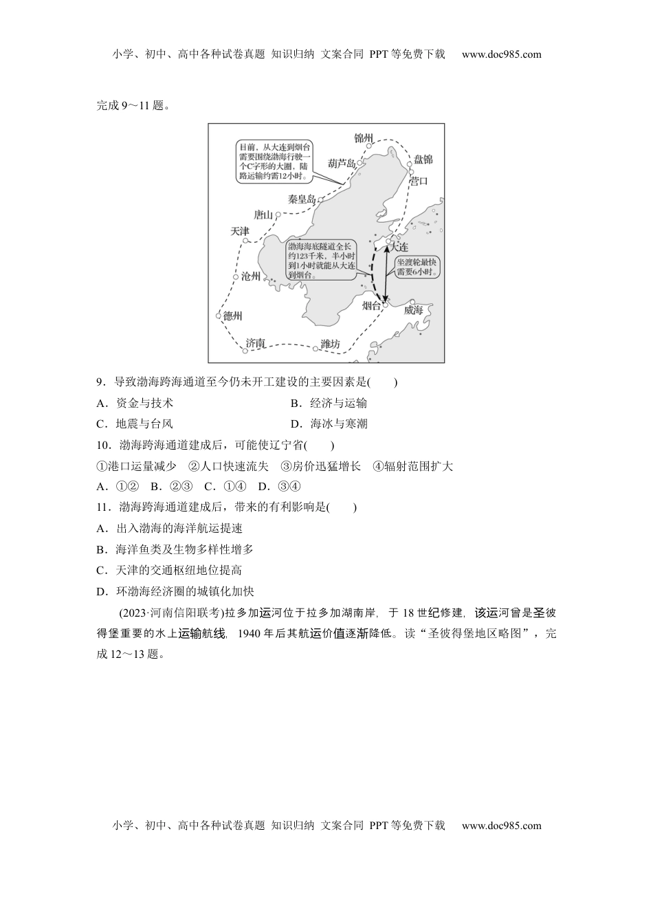 高考地理复习  第二部分 第四章 训练53　交通运输对区域发展的影响.docx