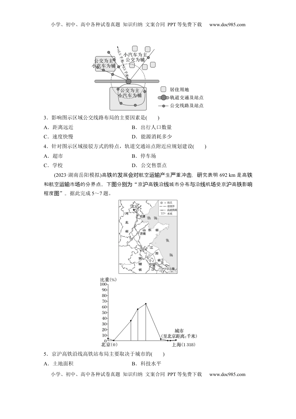 高考地理复习  第二部分 第四章 训练52　交通运输方式和布局.docx