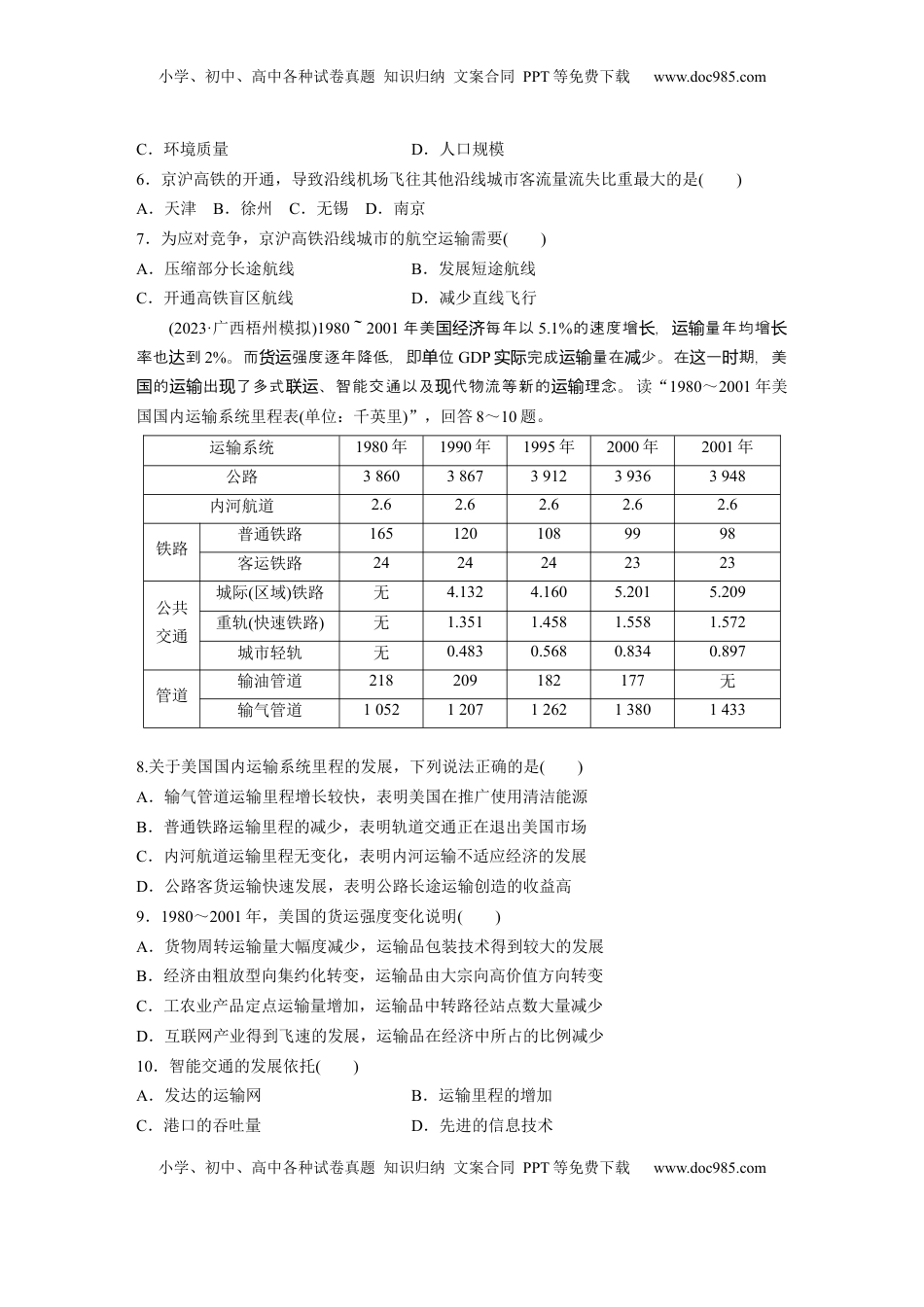 高考地理复习  第二部分 第四章 训练52　交通运输方式和布局.docx