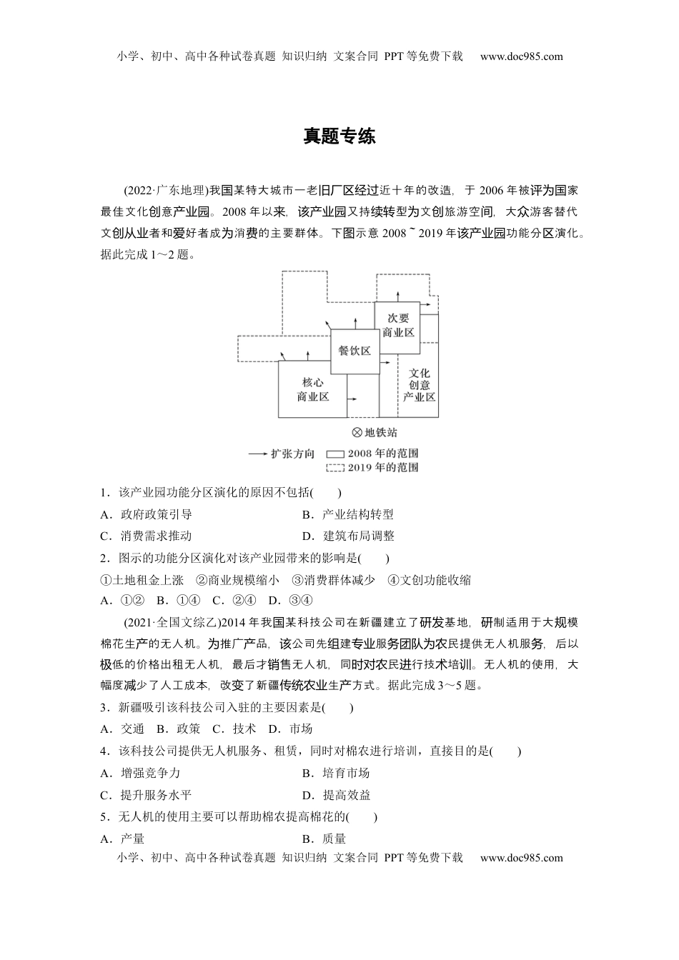 高考地理复习  第二部分 第三章 真题专练.docx