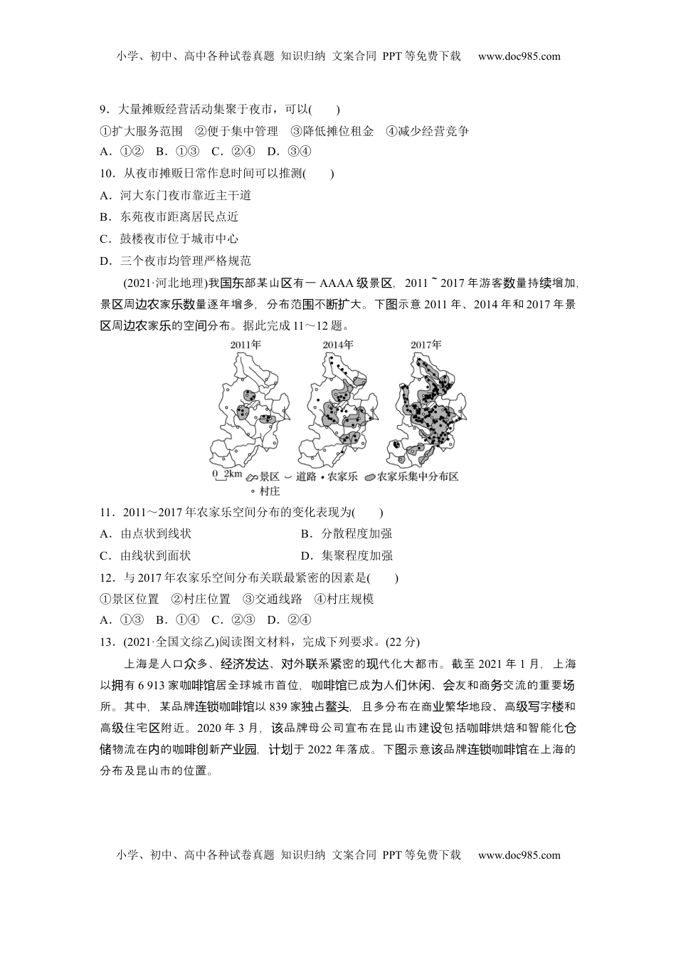 高考地理复习  第二部分 第三章 真题专练.docx
