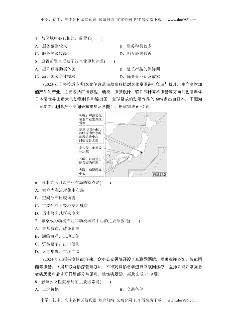 高考地理复习  第二部分 第三章 第3讲 训练51　服务业的区位选择.docx