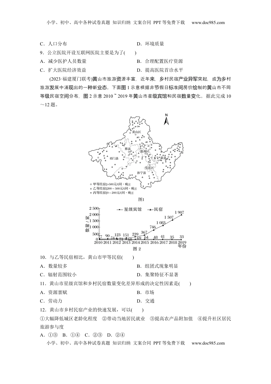 高考地理复习  第二部分 第三章 第3讲 训练51　服务业的区位选择.docx