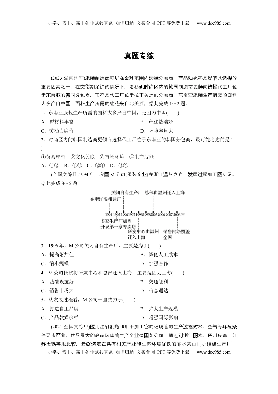 高考地理复习  第二部分 第三章 第2讲 真题专练.docx