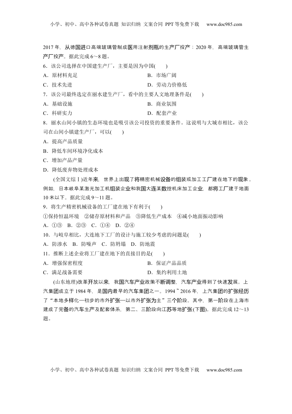 高考地理复习  第二部分 第三章 第2讲 真题专练.docx