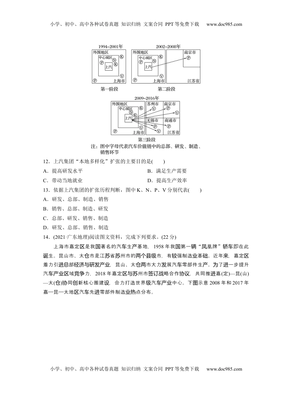 高考地理复习  第二部分 第三章 第2讲 真题专练.docx