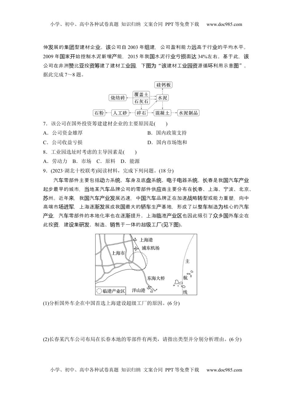 高考地理复习  第二部分 第三章 第2讲 训练50　工业布局.docx