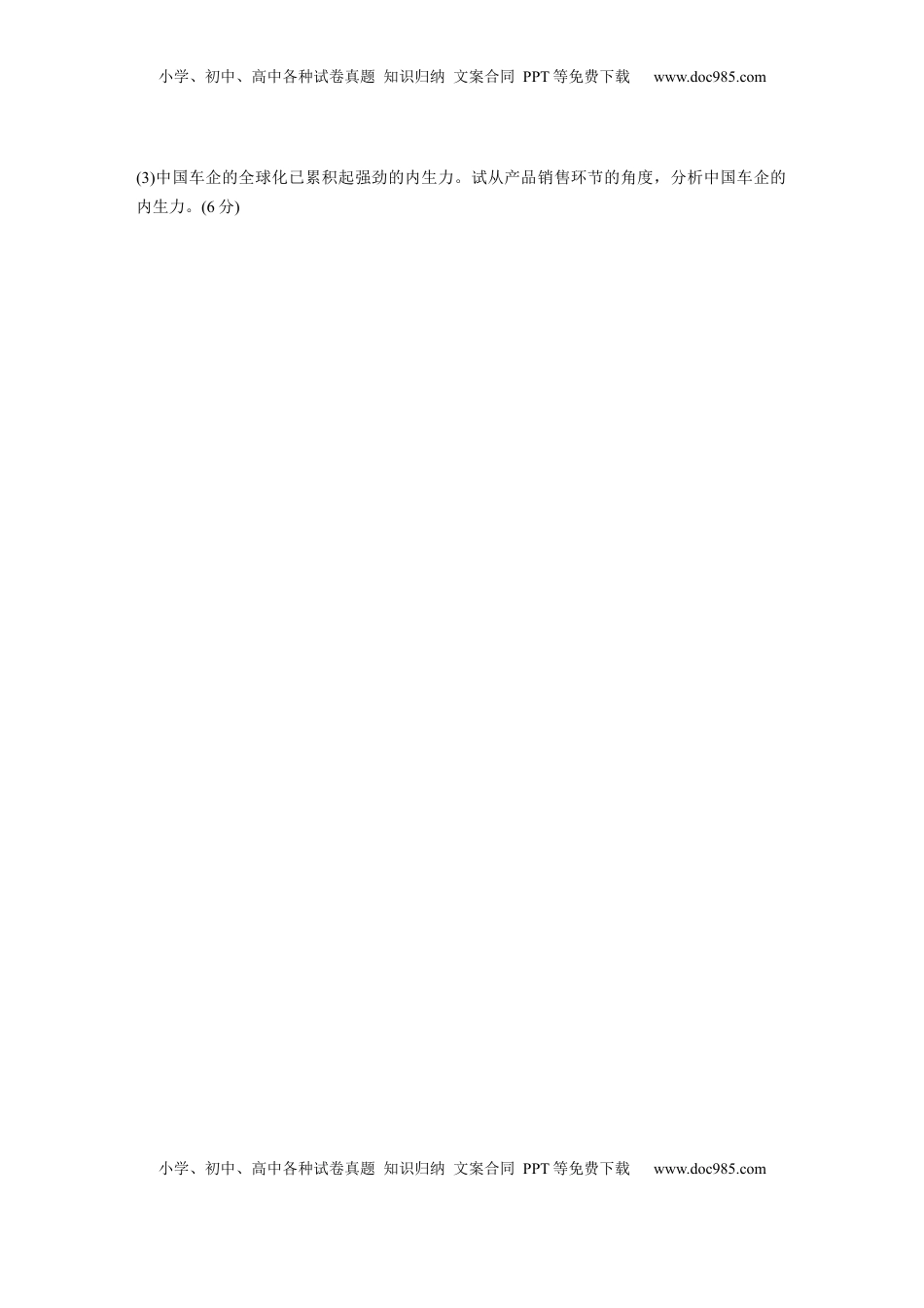 高考地理复习  第二部分 第三章 第2讲 训练50　工业布局.docx